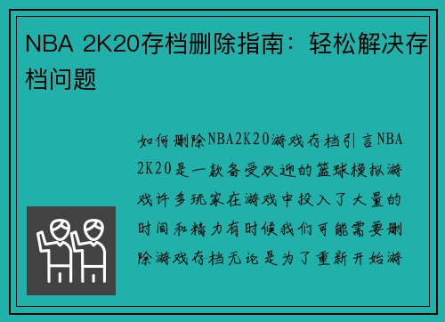 NBA 2K20存档删除指南：轻松解决存档问题
