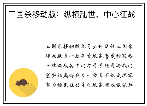 三国杀移动版：纵横乱世，中心征战