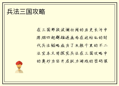 兵法三国攻略