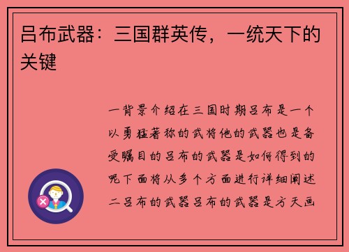 吕布武器：三国群英传，一统天下的关键