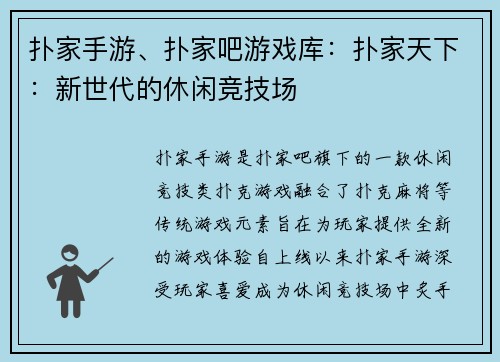 扑家手游、扑家吧游戏库：扑家天下：新世代的休闲竞技场