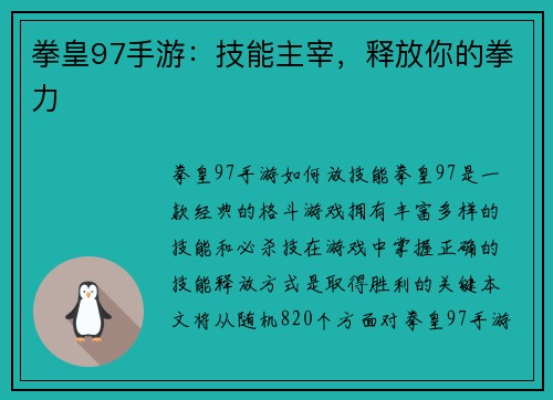拳皇97手游：技能主宰，释放你的拳力