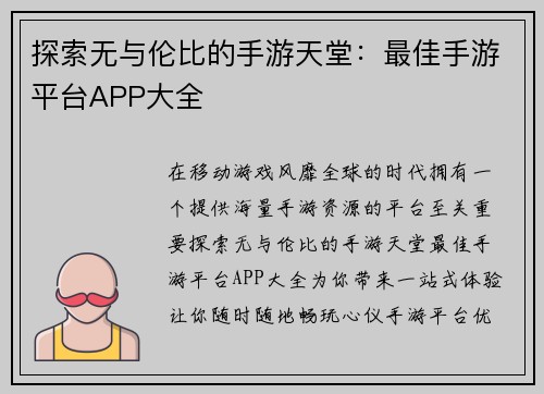 探索无与伦比的手游天堂：最佳手游平台APP大全