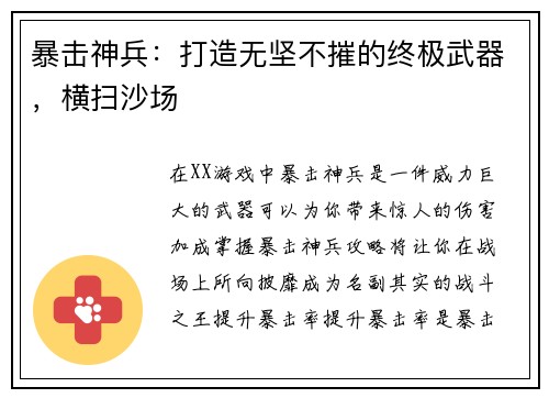 暴击神兵：打造无坚不摧的终极武器，横扫沙场